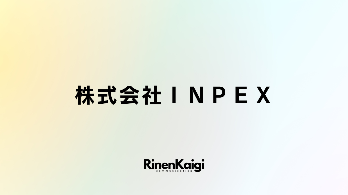 株式会社ＩＮＰＥＸ