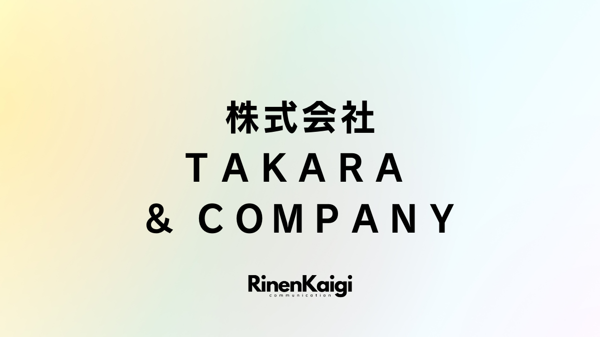 株式会社ＴＡＫＡＲＡ ＆ ＣＯＭＰＡＮＹ