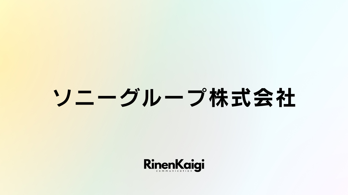 セグエグループ株式会社