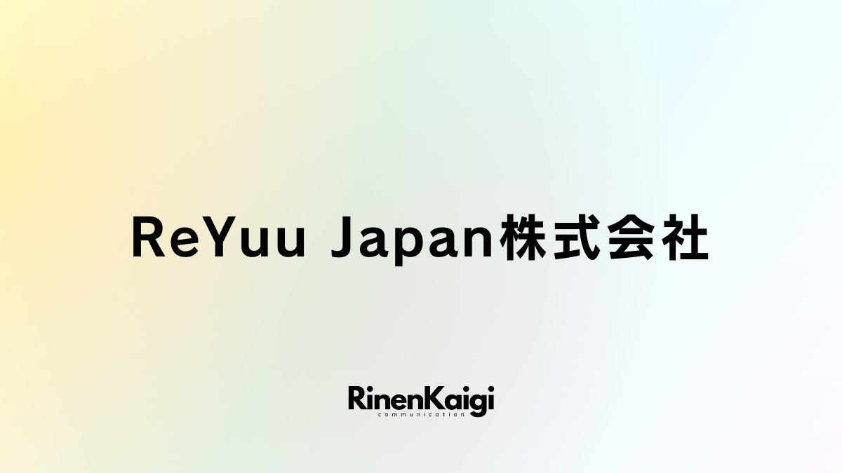 ReYuu Japan株式会社